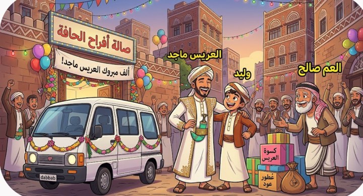 قرحة جيد-اللهجة اليمنية - قصة عربية