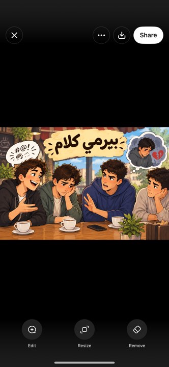 بيرمي كلام–اللهجة الفلسطينية الأردنية - قصة عربية